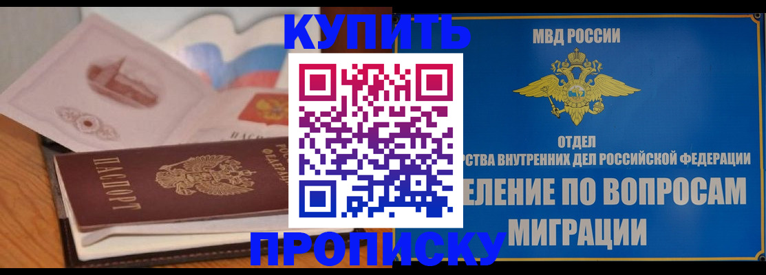 прописка законно в Камчатском крае