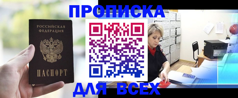 прописка от собственника в Камчатском крае